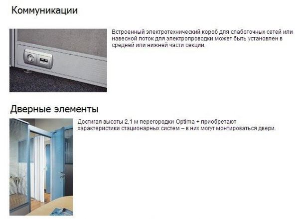 Мобильные перегородки Optima+. Фото 6