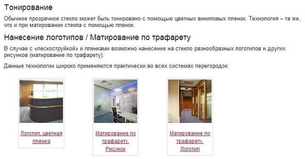 Стеклянные перегородки Crystal. Фото 152