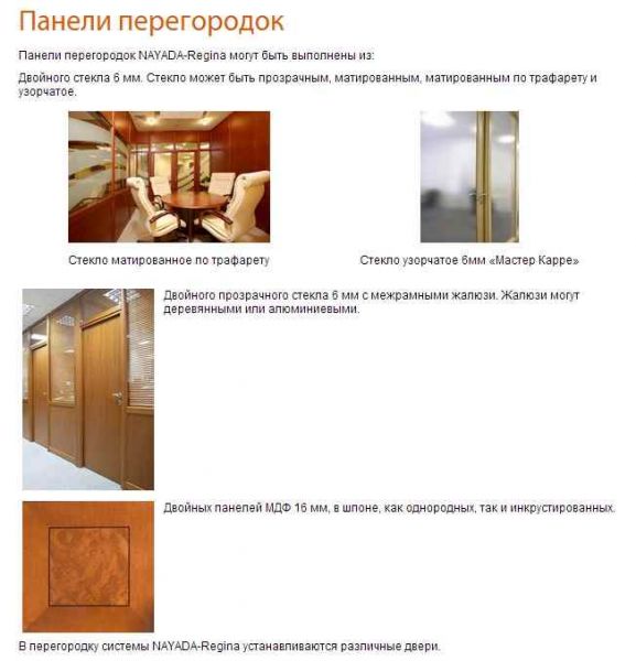 Стеклянные перегородки Regina. Фото 42